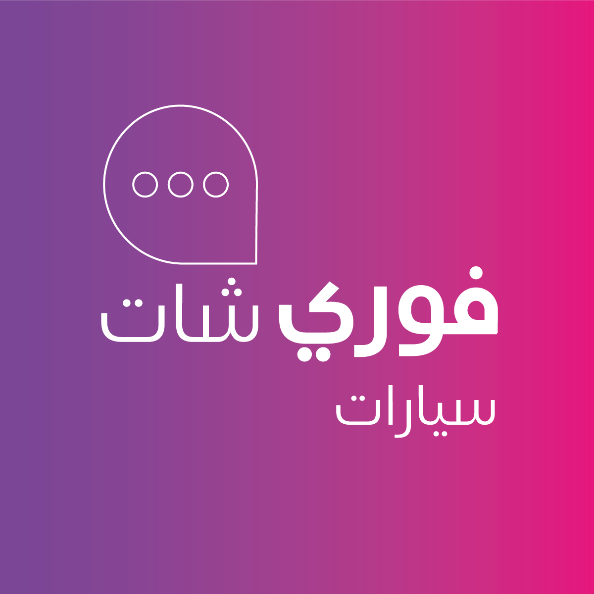 فوري شات - جيم