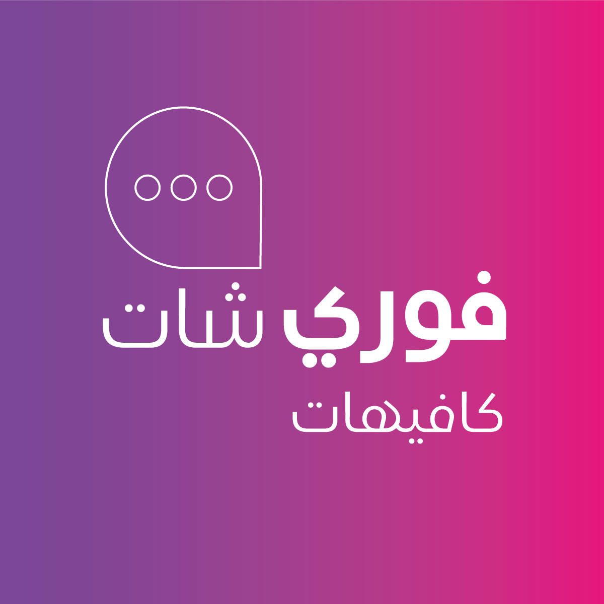 فوري شات - جيم