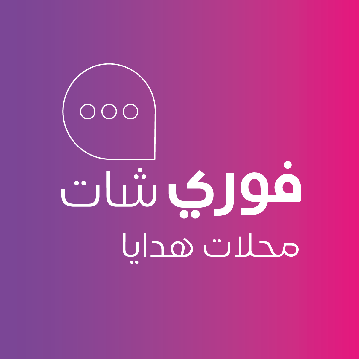 فوري شات - جيم