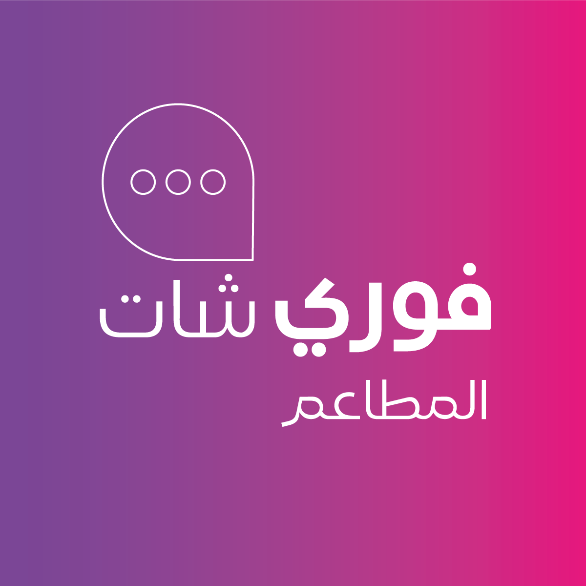فوري شات - جيم